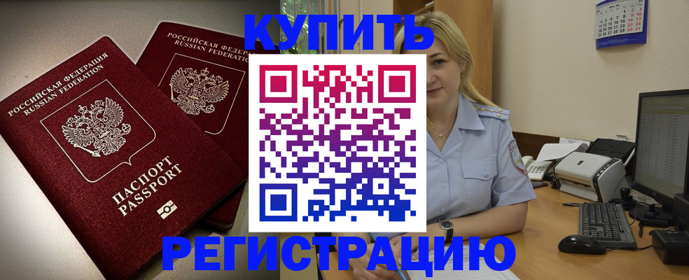 временная регистрация купить в Сосенском