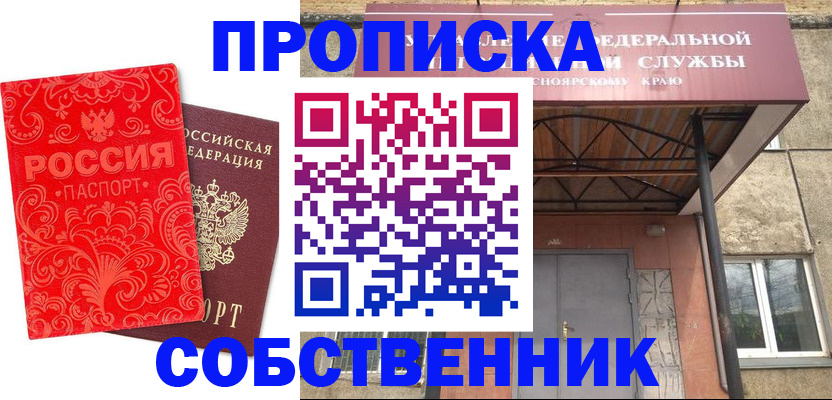 прописка от собственника в Сосенском