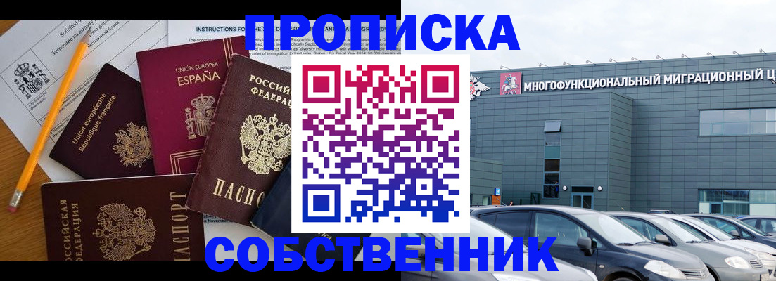 купить прописку в Сосенском