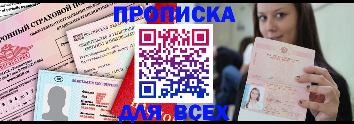 прописка 2025 в Сосенском