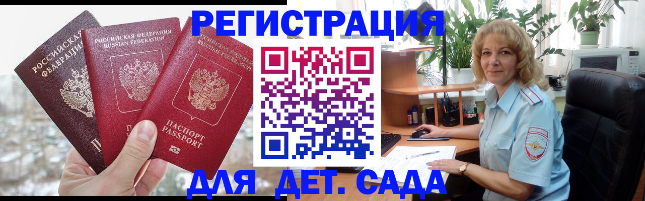 прописка 2025 в Сосенском